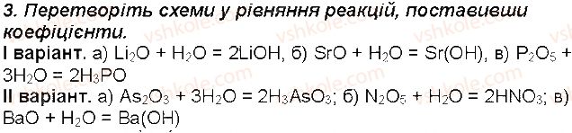 7-himiya-mm-savchin-2015-robochij-zoshit--storinki-116-129-storinka-124-3-rnd1218.jpg