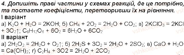 7-himiya-mm-savchin-2015-robochij-zoshit--storinki-116-129-storinka-124-4-rnd2958.jpg