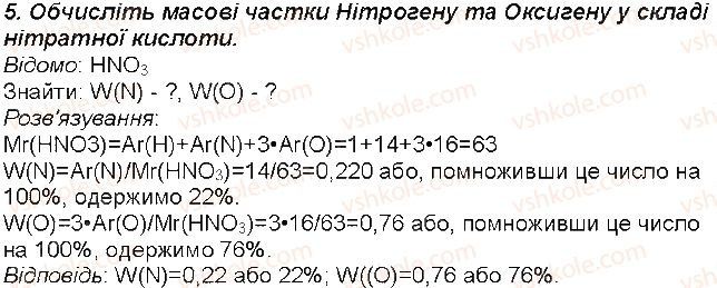 7-himiya-mm-savchin-2015-robochij-zoshit--storinki-116-129-storinka-124-5-rnd1782.jpg