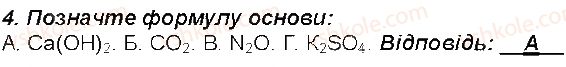 7-himiya-mm-savchin-2015-robochij-zoshit--storinki-116-129-storinka-127-4-rnd5165.jpg