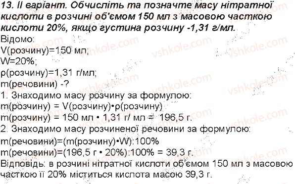 7-himiya-mm-savchin-2015-robochij-zoshit--storinki-116-129-storinka-129-13-rnd2302.jpg