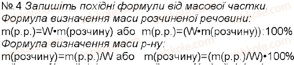7-himiya-mm-savchin-2015-robochij-zoshit--storinki-131-134-storinka-133-4-rnd6647.jpg