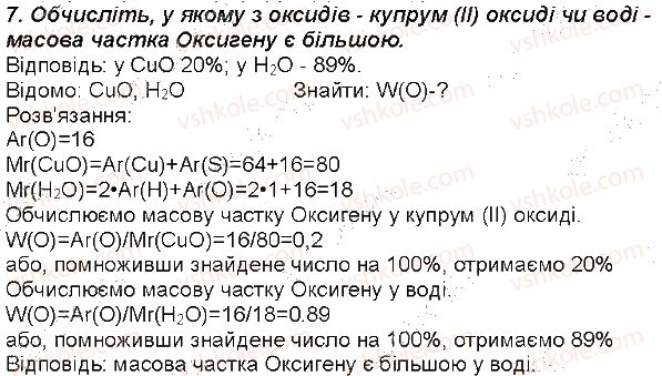 7-himiya-mm-savchin-2015-robochij-zoshit--storinki-51-114-storinka-102-7.jpg