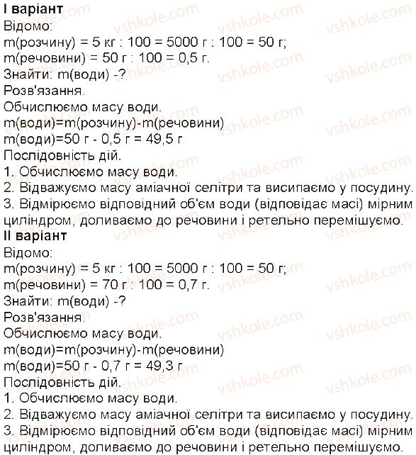 7-himiya-mm-savchin-2015-robochij-zoshit--storinki-51-114-storinka-107-4.jpg