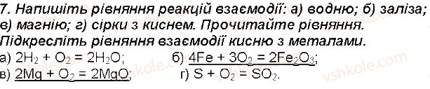 7-himiya-mm-savchin-2015-robochij-zoshit--storinki-51-114-storinka-85-7.jpg