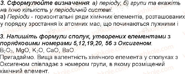 7-himiya-mm-savchin-2015-robochij-zoshit--storinki-52-108-storinka-52-3-rnd2140.jpg