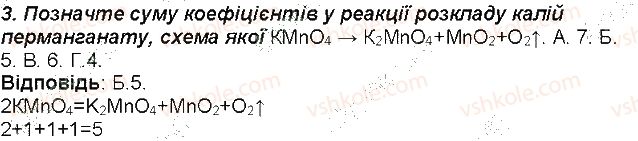 7-himiya-mm-savchin-2015-robochij-zoshit--storinki-52-108-storinka-83-3-rnd254.jpg