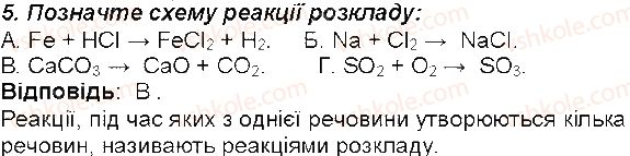 7-himiya-mm-savchin-2015-robochij-zoshit--storinki-52-108-storinka-83-5-rnd4160.jpg