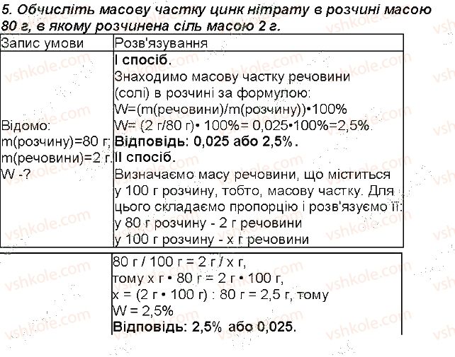 7-himiya-mm-savchin-2015-robochij-zoshit--storinki-52-114-storinka-110-5-rnd2066.jpg