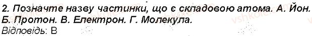 7-himiya-mm-savchin-2015-robochij-zoshit--storinki-8-30-storinka-25-2-rnd3136.jpg