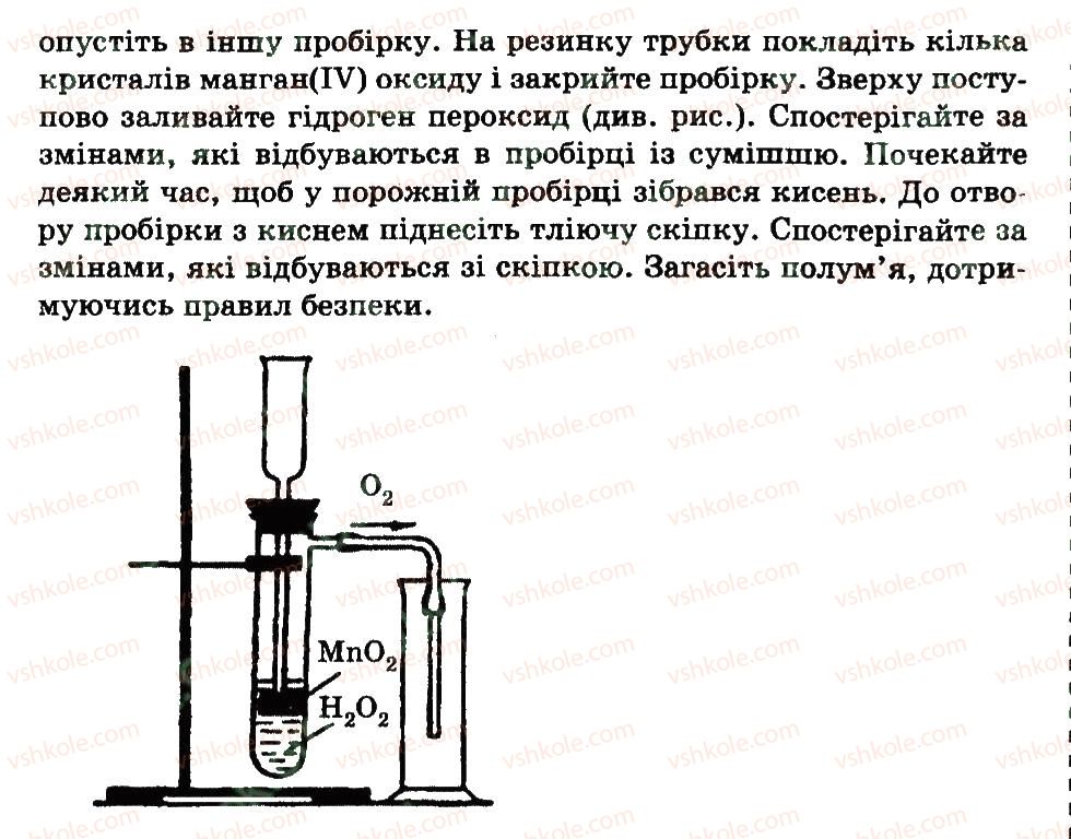 7-himiya-nv-titarenko-2015-zoshit--dobuvannya-kisnyu-z-gidrogen-peroksidu-2-rnd3448.jpg