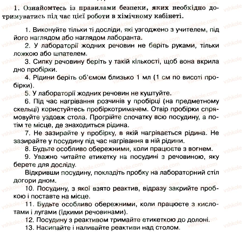 7-himiya-nv-titarenko-2015-zoshit--doslidzhennya-fizichnih-i-himichnih-yavisch-1.jpg