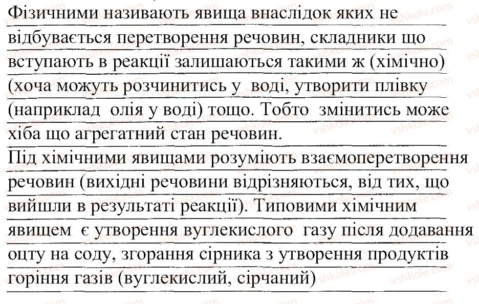 7-himiya-nv-titarenko-2015-zoshit--doslidzhennya-fizichnih-i-himichnih-yavisch-3-rnd3739.jpg