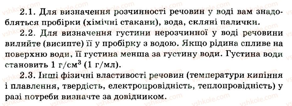 7-himiya-nv-titarenko-2015-zoshit--oznajomlennya-z-fizichnimi-vlastivostyami-rechovin-2.jpg