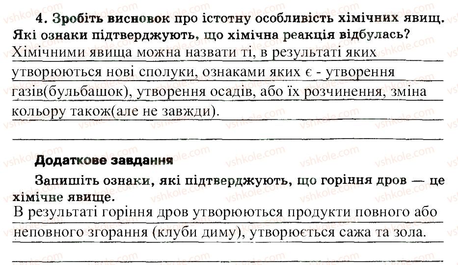 7-himiya-nv-titarenko-2015-zoshit--provedennya-himichnih-reaktsij-4.jpg