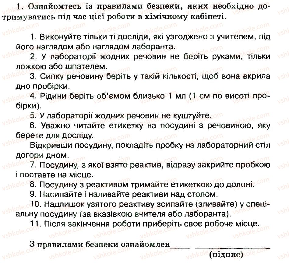 7-himiya-nv-titarenko-2015-zoshit--rozdilennya-neodnoridnoyi-sumishi-1.jpg