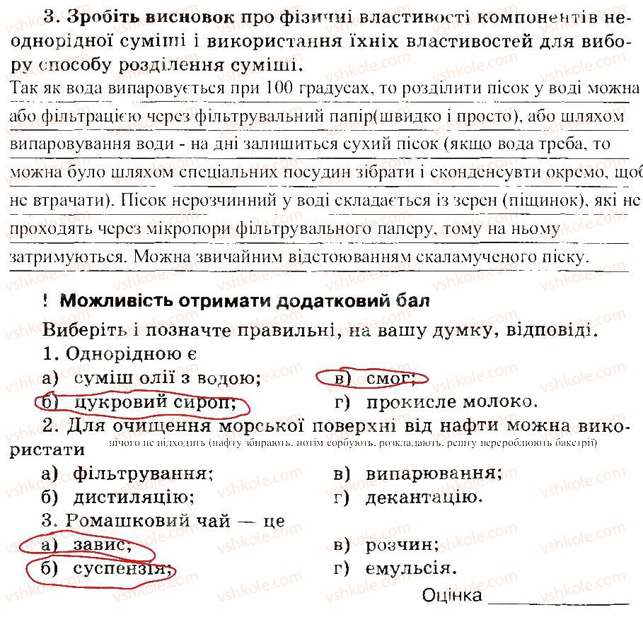 7-himiya-nv-titarenko-2015-zoshit--rozdilennya-neodnoridnoyi-sumishi-3.jpg
