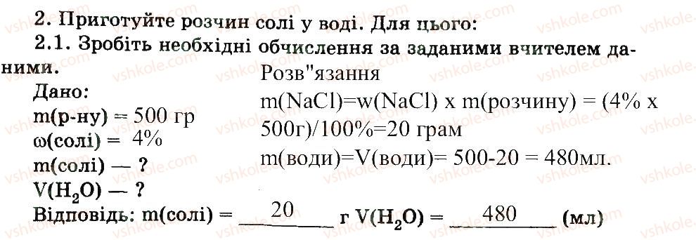 7-himiya-nv-titarenko-2015-zoshit--vigotovlennya-vodnih-rozchiniv-2.jpg