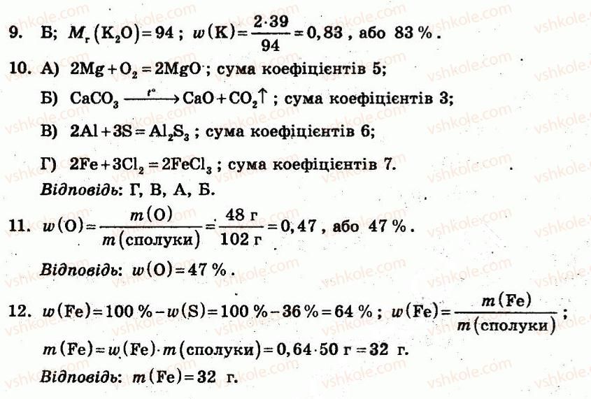 7-himiya-nye-varavva-nr-parfenya-ni-teslitska-2011-test-kontrol--variant-1-kontrolni-roboti-КР2-rnd8719.jpg