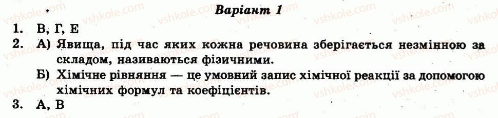 7-himiya-nye-varavva-nr-parfenya-ni-teslitska-2011-test-kontrol--variant-1-samostijni-roboti-СР4.jpg