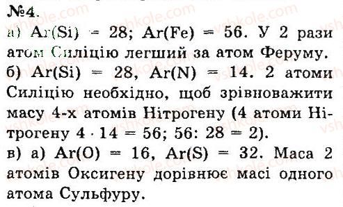 7-himiya-og-yaroshenko-2015--tema-1-pochatkovi-himichni-ponyattya-11-masa-atoma-4.jpg