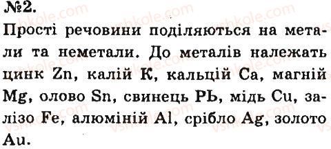 7-himiya-og-yaroshenko-2015--tema-1-pochatkovi-himichni-ponyattya-14-prosti-rechovini-2.jpg