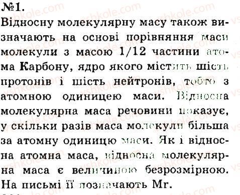 7-himiya-og-yaroshenko-2015--tema-1-pochatkovi-himichni-ponyattya-16-vidnosna-molekulyarna-masa-1.jpg