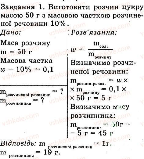 7-himiya-og-yaroshenko-2015--tema-3-voda-35-vigotovlennya-rozchinu-1.jpg