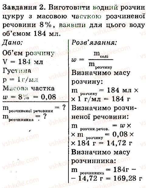 7-himiya-og-yaroshenko-2015--tema-3-voda-35-vigotovlennya-rozchinu-2.jpg