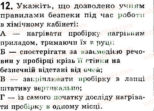 7-himiya-og-yaroshenko-2015--vstup-visnovki-12.jpg