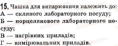 7-himiya-og-yaroshenko-2015--vstup-visnovki-15.jpg