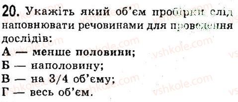 7-himiya-og-yaroshenko-2015--vstup-visnovki-20.jpg