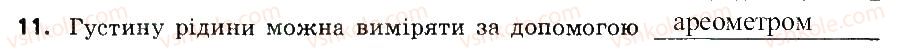 7-himiya-ov-grigorovich-2015-zoshit-dlya-kontrolyu-znan--blits-kontrol-blits-kontrol-2-variant-1-11.jpg