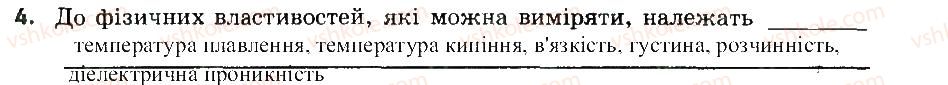7-himiya-ov-grigorovich-2015-zoshit-dlya-kontrolyu-znan--blits-kontrol-blits-kontrol-2-variant-1-4.jpg