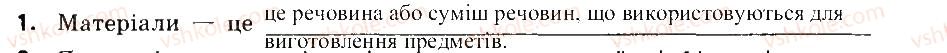 7-himiya-ov-grigorovich-2015-zoshit-dlya-kontrolyu-znan--blits-kontrol-blits-kontrol-2-variant-2-1.jpg