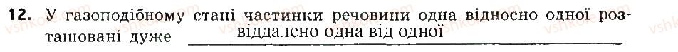 7-himiya-ov-grigorovich-2015-zoshit-dlya-kontrolyu-znan--blits-kontrol-blits-kontrol-2-variant-2-12.jpg