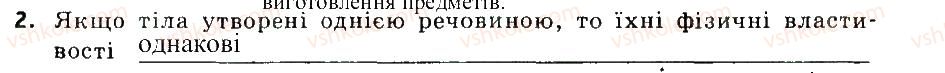 7-himiya-ov-grigorovich-2015-zoshit-dlya-kontrolyu-znan--blits-kontrol-blits-kontrol-2-variant-2-2.jpg