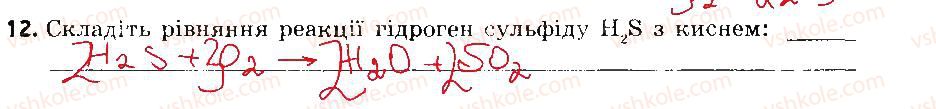 7-himiya-ov-grigorovich-2015-zoshit-dlya-kontrolyu-znan--blits-kontrol-blits-kontrol-6-variant-2-12.jpg