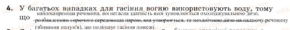 7-himiya-ov-grigorovich-2015-zoshit-dlya-kontrolyu-znan--blits-kontrol-blits-kontrol-7-variant-1-4.jpg