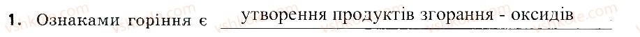 7-himiya-ov-grigorovich-2015-zoshit-dlya-kontrolyu-znan--blits-kontrol-blits-kontrol-7-variant-2-1.jpg