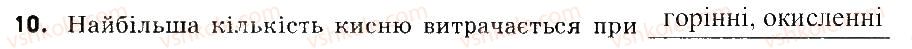 7-himiya-ov-grigorovich-2015-zoshit-dlya-kontrolyu-znan--blits-kontrol-blits-kontrol-7-variant-2-10.jpg