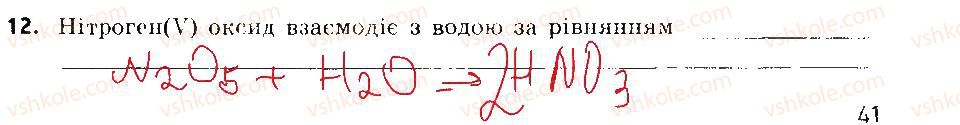 7-himiya-ov-grigorovich-2015-zoshit-dlya-kontrolyu-znan--blits-kontrol-blits-kontrol-8-variant-2-12.jpg