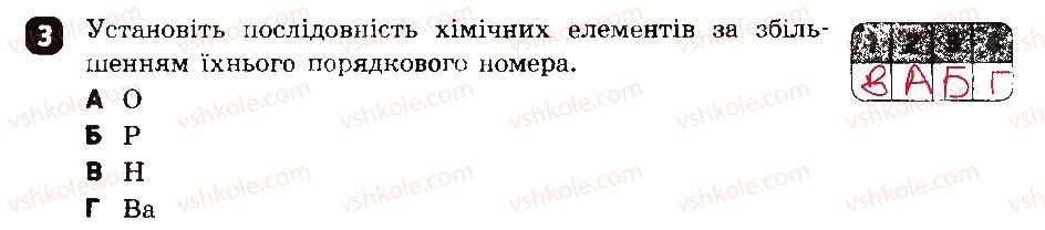 7-himiya-ov-grigorovich-2015-zoshit-dlya-kontrolyu-znan--testovi-roboti-testova-robota-2-variant-1-3.jpg