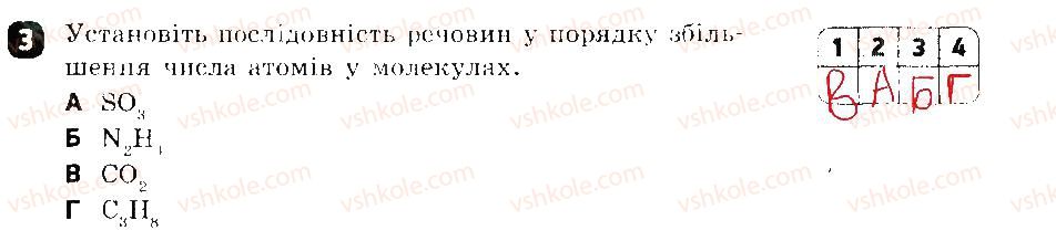 7-himiya-ov-grigorovich-2015-zoshit-dlya-kontrolyu-znan--testovi-roboti-testova-robota-4-variant-2-3.jpg