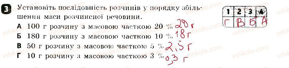 7-himiya-ov-grigorovich-2015-zoshit-dlya-kontrolyu-znan--testovi-roboti-testova-robota-7-variant-2-3.jpg