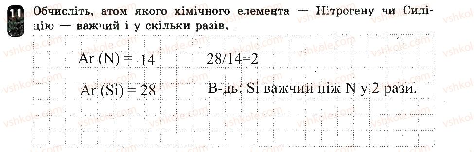 7-himiya-ov-grigorovich-2015-zoshit-dlya-kontrolyu-znan--zalikovi-roboti-zalikova-robota-1-variant-1-11.jpg