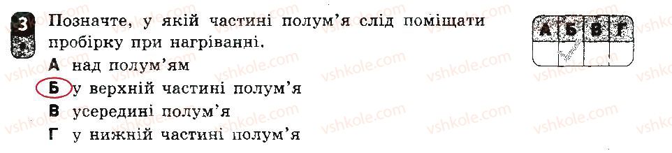 7-himiya-ov-grigorovich-2015-zoshit-dlya-kontrolyu-znan--zalikovi-roboti-zalikova-robota-1-variant-1-3.jpg