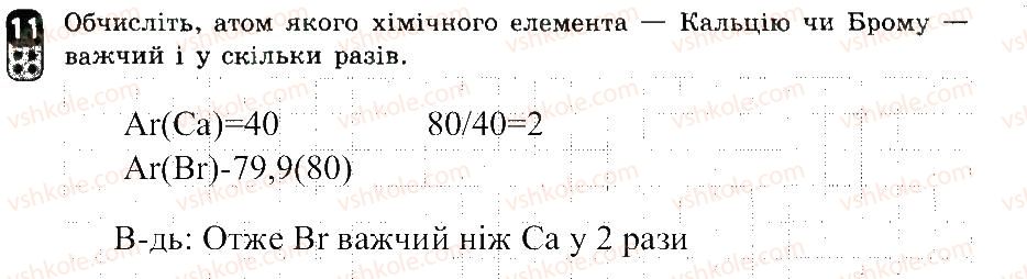 7-himiya-ov-grigorovich-2015-zoshit-dlya-kontrolyu-znan--zalikovi-roboti-zalikova-robota-1-variant-2-11.jpg
