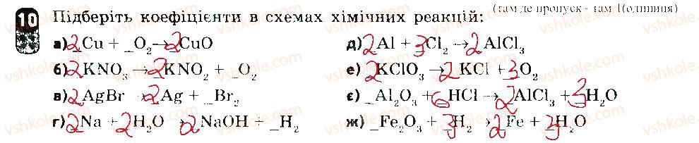 7-himiya-ov-grigorovich-2015-zoshit-dlya-kontrolyu-znan--zalikovi-roboti-zalikova-robota-2-variant-1-10.jpg