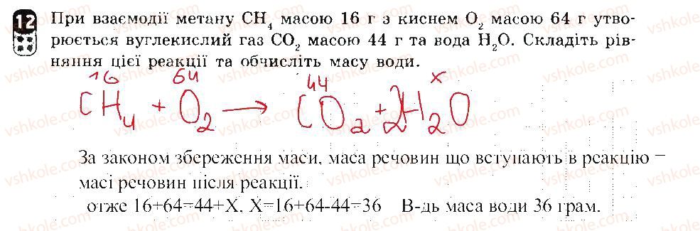 7-himiya-ov-grigorovich-2015-zoshit-dlya-kontrolyu-znan--zalikovi-roboti-zalikova-robota-2-variant-1-12.jpg